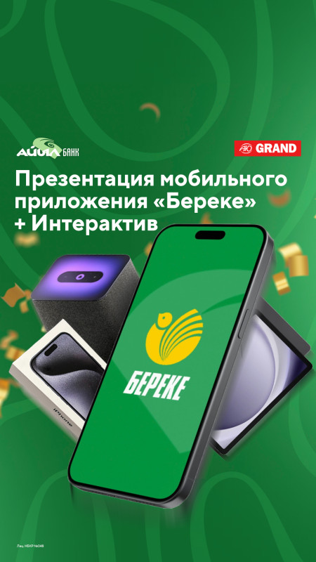 Презентация мобильного приложения "БЕРЕКЕ" и розыгрыш iPhone 15, колонки Яндекс с Алисой и планшета Samsung!