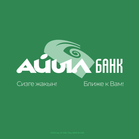 ОАО «Айыл Банк»: Ваш надежный партнер для финансового Благополучия