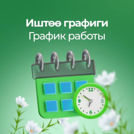 Уважаемые клиенты!