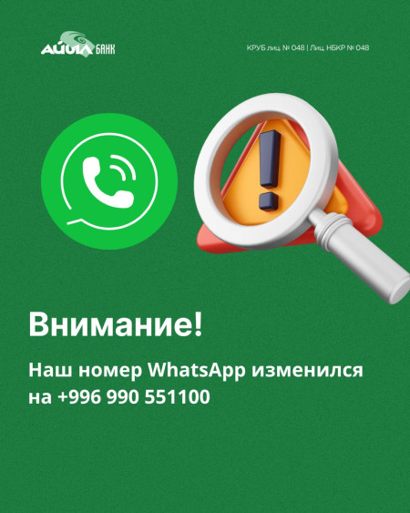 Внимание! Наш номер WhatsApp изменился