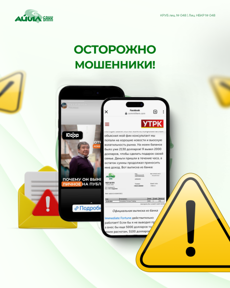 Осторожно мошенники