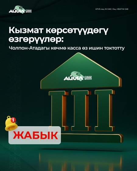  Урматтуу кардарлар!