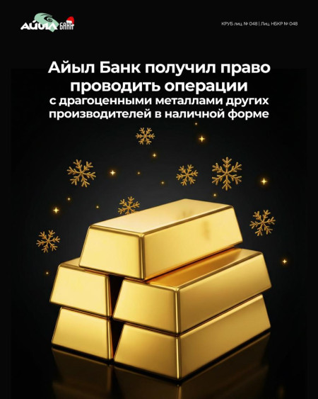 Айыл Банк получил право проводить операции с драгоценными металлами других производителей в наличной форме