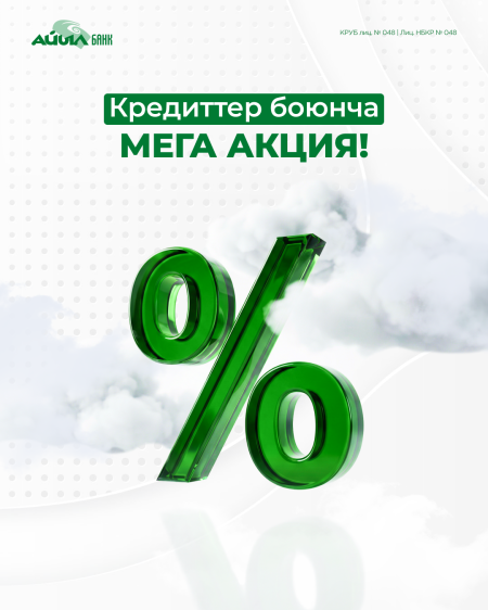  КРЕДИТТЕРГЕ МЕГА АКЦИЯ